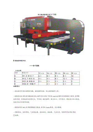 闭式数控转塔冲床D-T30BO型数控转塔冲床——D-T30B工位分布32工位.docx