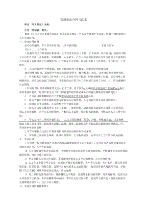 常用劳动合同书范本.docx