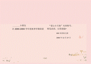 小学生-奖状-模板-样张-92.docx