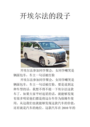 开埃尔法的段子.docx