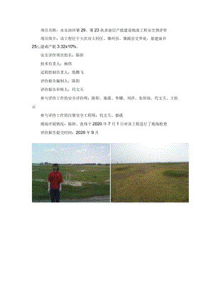 项目名称永乐油田肇2肇23扶余油层产能建设地面工程安全预评价.docx