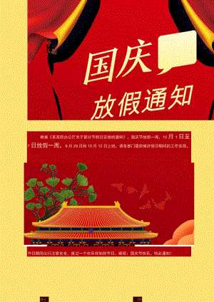 深红珠海公司国庆节期间放假通知单页Word模板.docx