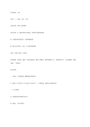 幼儿园《风中之叶（大班语言）》教案.docx