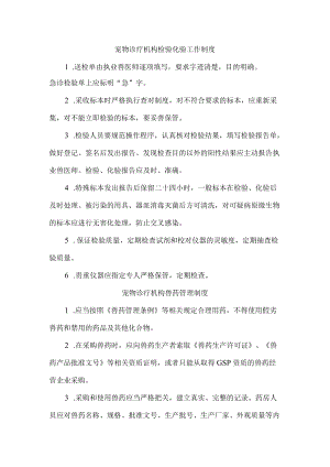 市区宠物诊疗医院综合管理制度.docx