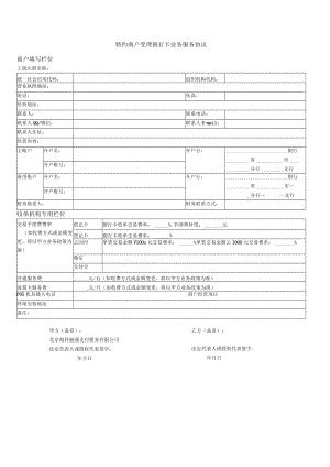特约商户受理银行卡业务服务协议商户填写栏位.docx