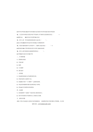课程名称中外学前教育史复习资料.docx