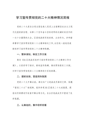 深入学习二十大精神心得体会优秀范文.docx