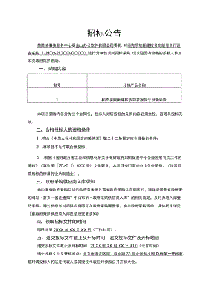 项目招标公告范文.docx
