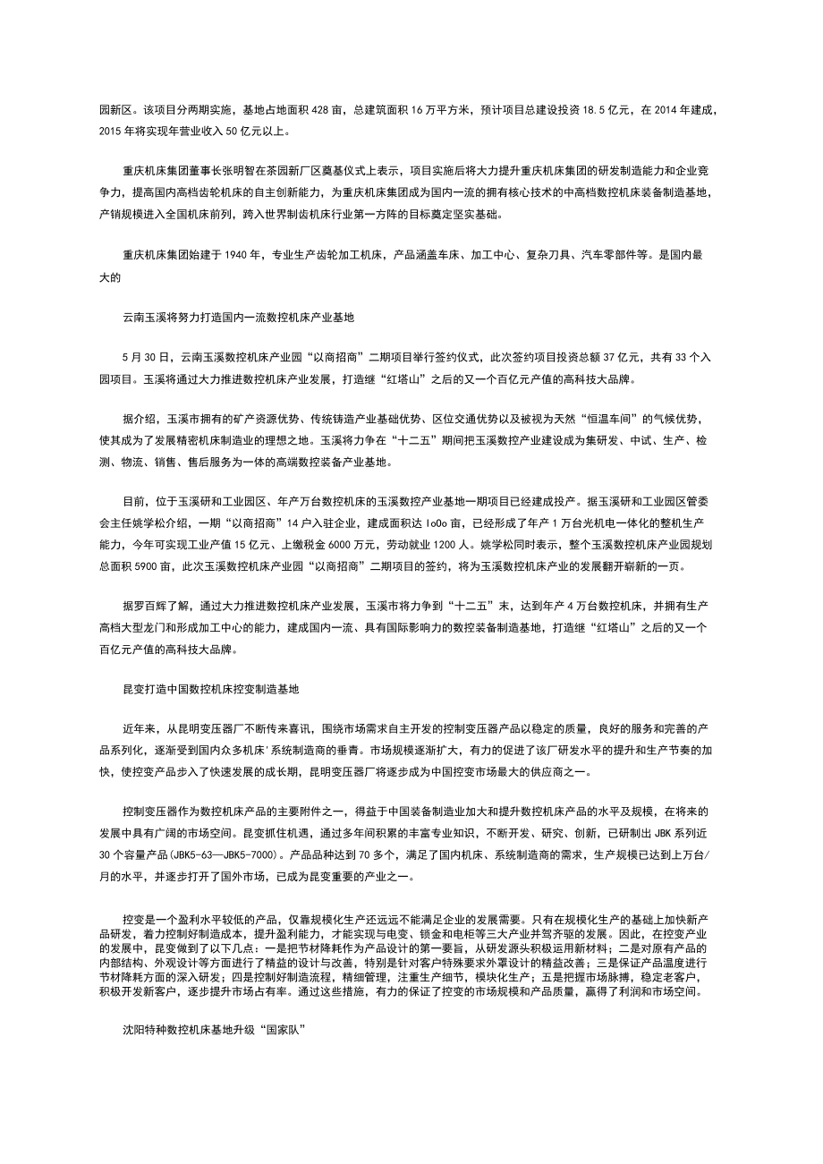 数控机床产业基地建设此起彼伏产业配套是关键.docx_第3页