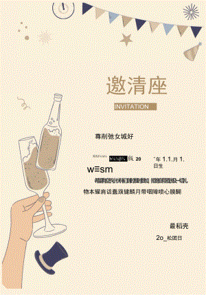 生日派对活动邀请函.docx