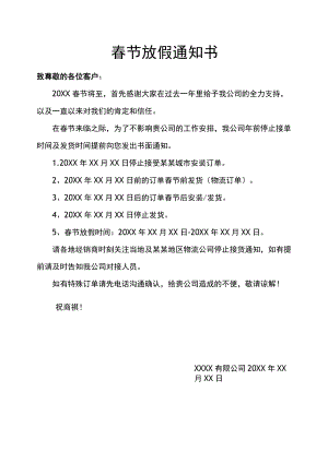 通用春节放假通知.docx