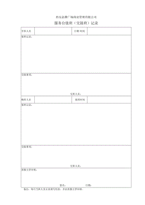客服中心值班（交接班）记录 广告播出汇总登记表 企业集团营运客服管理表格模板.docx