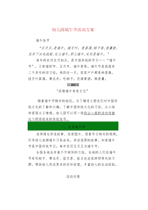 幼儿园端午节活动方案.docx