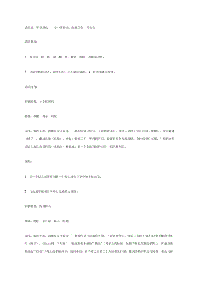 幼儿园《大班主题活动：学做解放军2》教案.docx