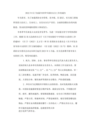 开展2022年冬春季防火防控工作通知.docx