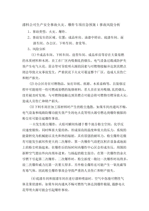 漆料公司生产安全事故火灾、爆炸专项应急预案.docx