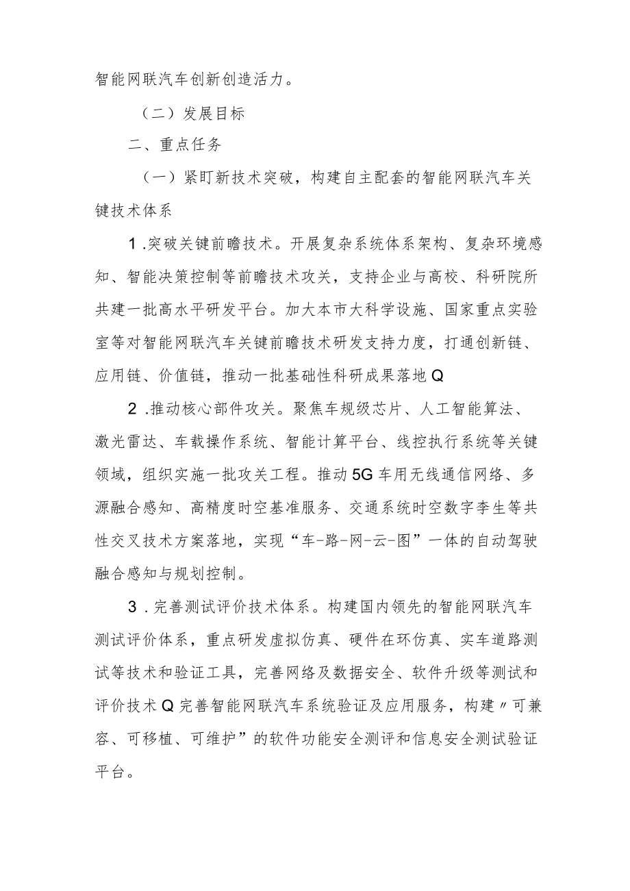 智能网联汽车产业发展实施方案4-9-30.docx_第2页