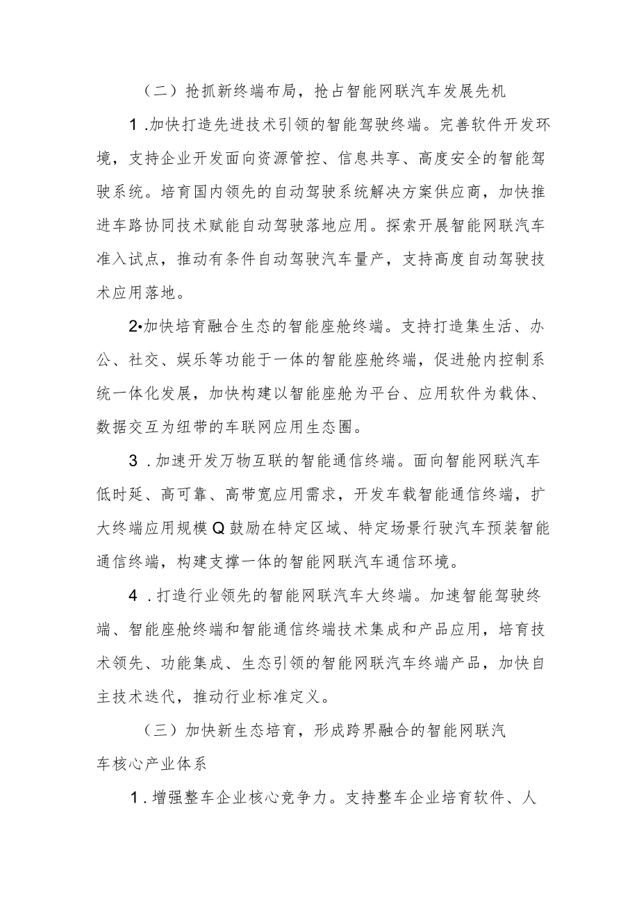 智能网联汽车产业发展实施方案4-9-30.docx_第3页