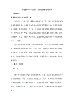 家长做健康的第一责任人倡议书（5篇）.docx