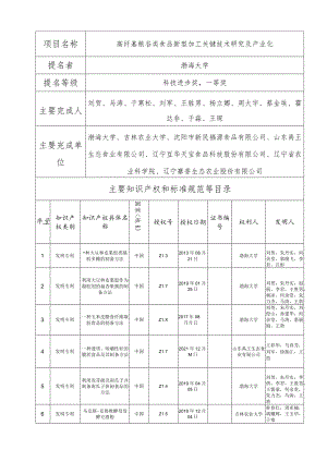 高纤基粮谷类食品新型加工关键技术研究及产业化.docx