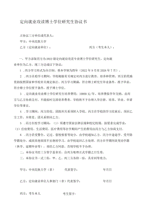 定向就业攻读博士学位研究生协议书.docx