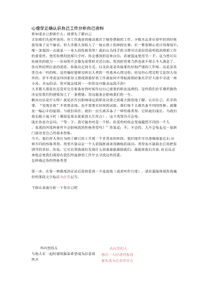 心理学正确认识自己工作分析自己资料.docx