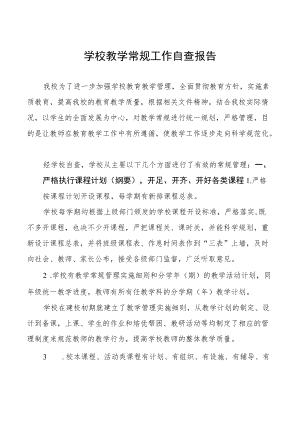 最新学校教学常规管理工作自查报告汇编.docx