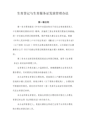 生育登记与生育服务证发放管理办法.docx