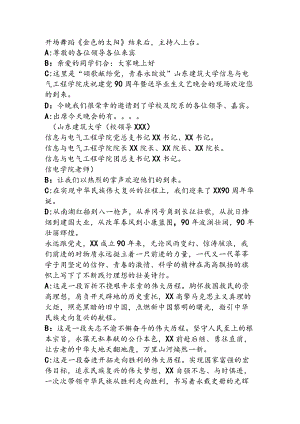 毕业晚会主持词.docx