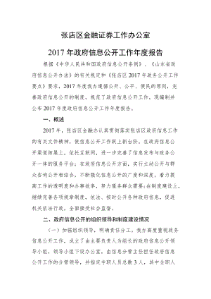 张店区金融证券工作办公室.docx