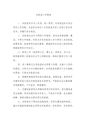 实验室工作制度.docx