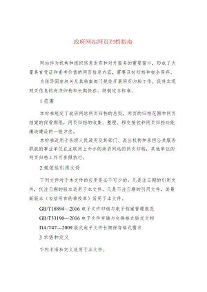 政府网站网页归档指南.docx