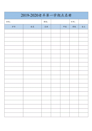 学生点名册.docx