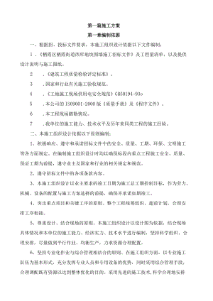 砖砌围墙工程施工方案.docx