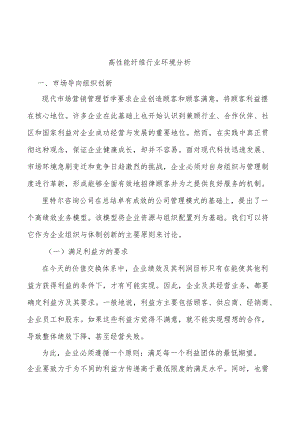 高性能纤维行业环境分析.docx