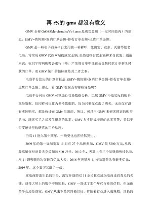 再高的gmv都没有意义.docx