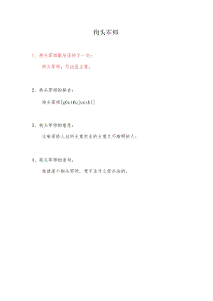 狗头军师下一句.docx