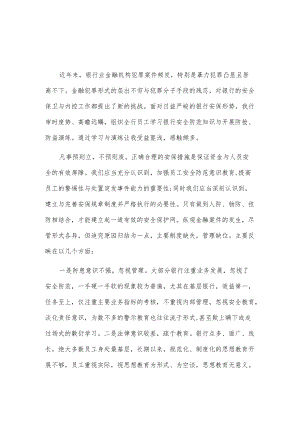银行安全防范学习心得4篇.docx