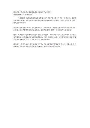 组织党员到基层联系点夏蔚镇长岭社区进行春节走访慰问.docx