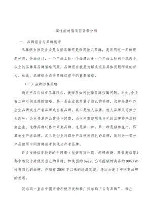 高性能树脂项目背景分析.docx