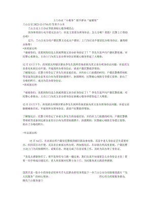 上门办证“小服务” 提升群众“温暖度”.docx