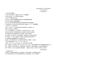 七年级上册道法期末总复习知识点归纳.docx