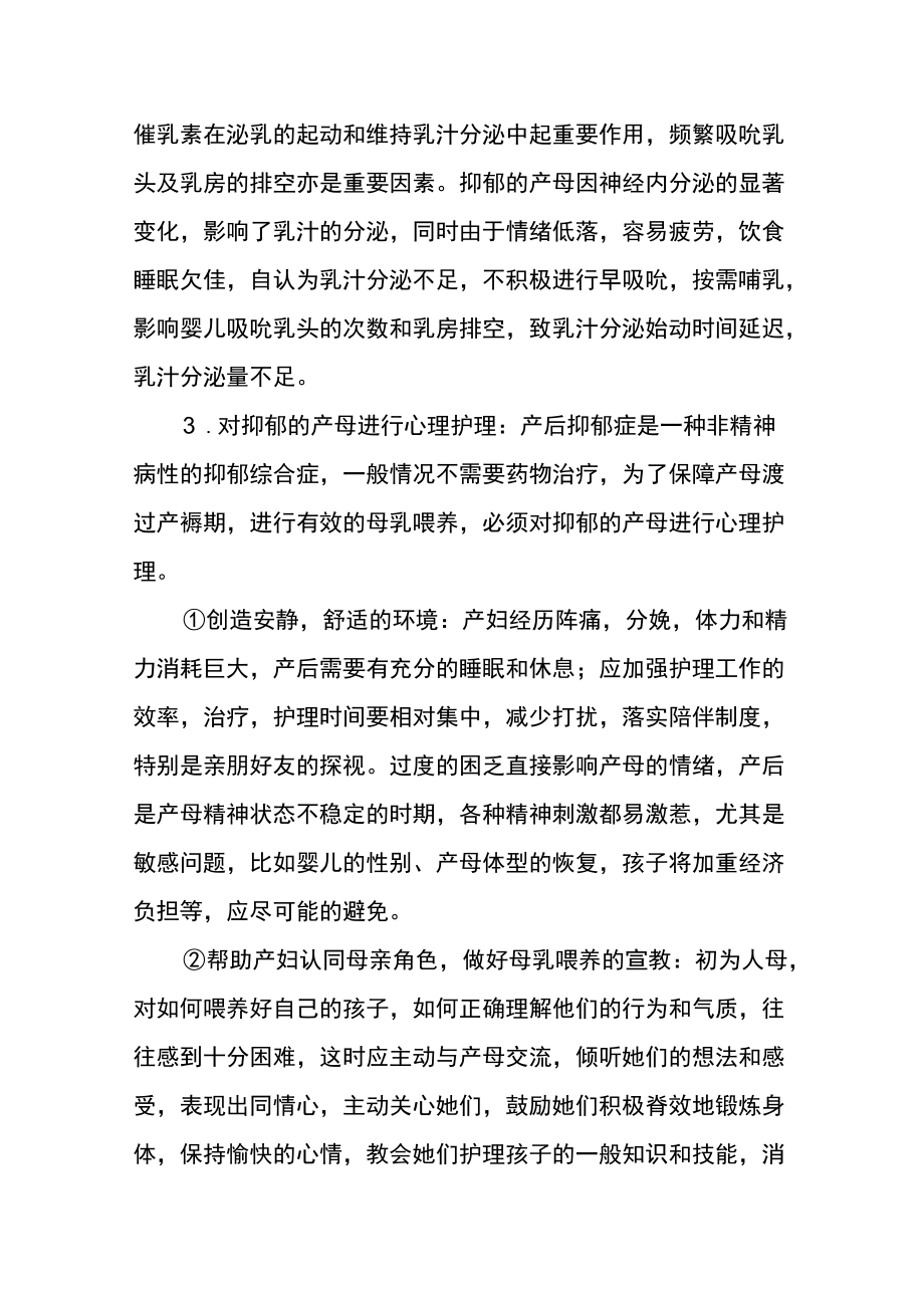 产后抑郁患者的心理护理.docx_第2页