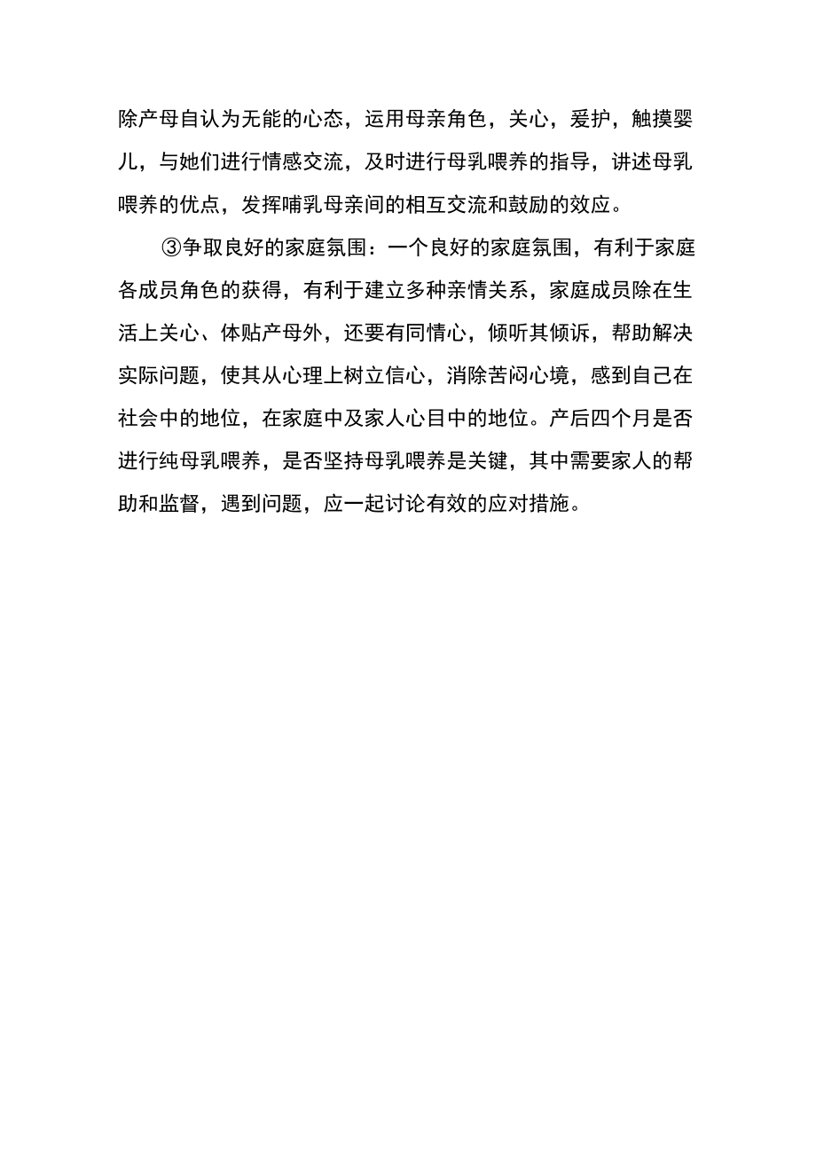 产后抑郁患者的心理护理.docx_第3页
