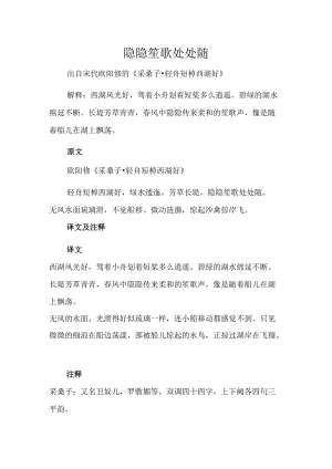 隐隐笙歌处处随.docx