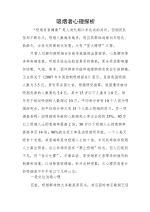 吸烟者心理探析.docx