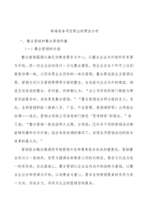 高端装备项目提出的理由分析.docx