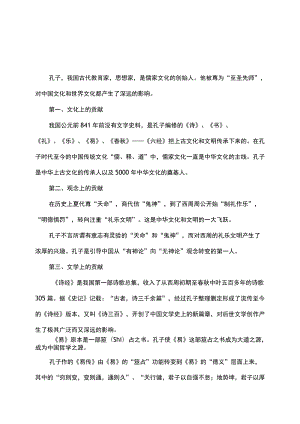 孔子对中华民族的贡献.docx