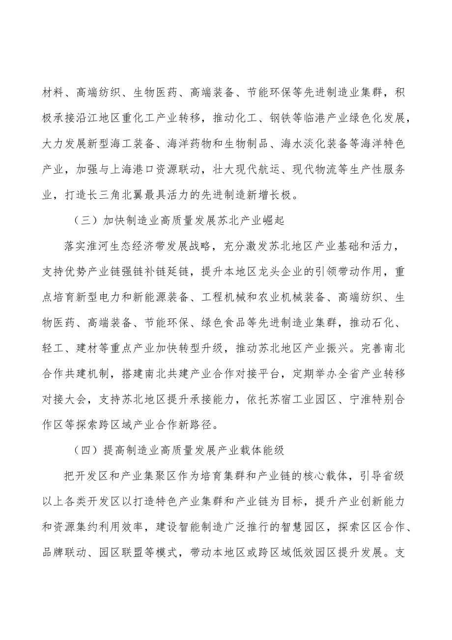 高端新材料行业宏观环境分析.docx_第2页