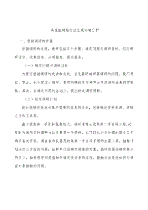 高性能树脂行业宏观环境分析.docx